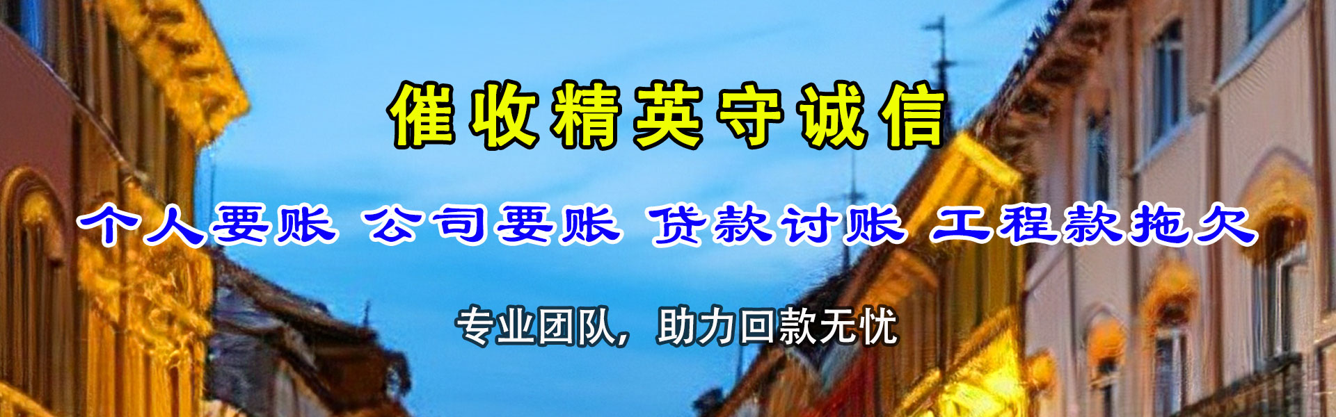 铜官山讨账公司